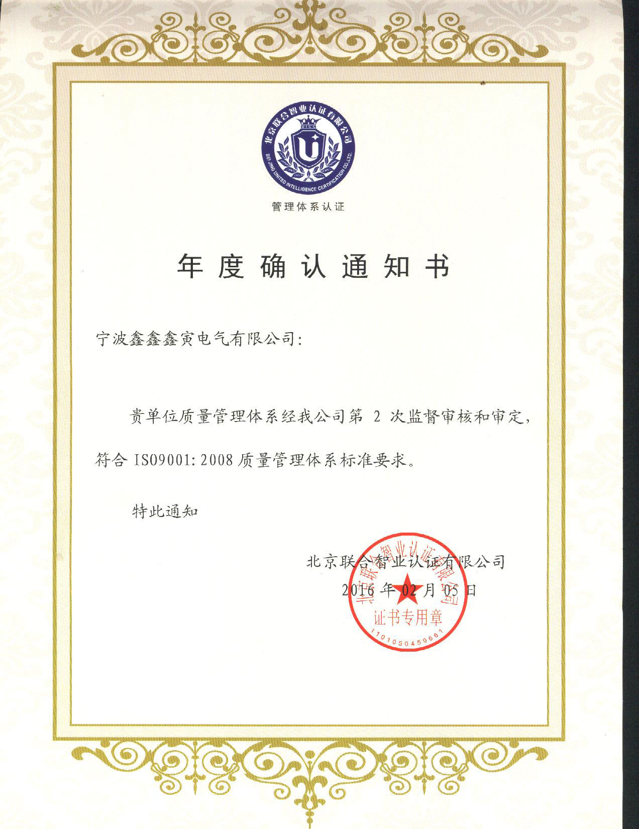 2016年度确认通知书