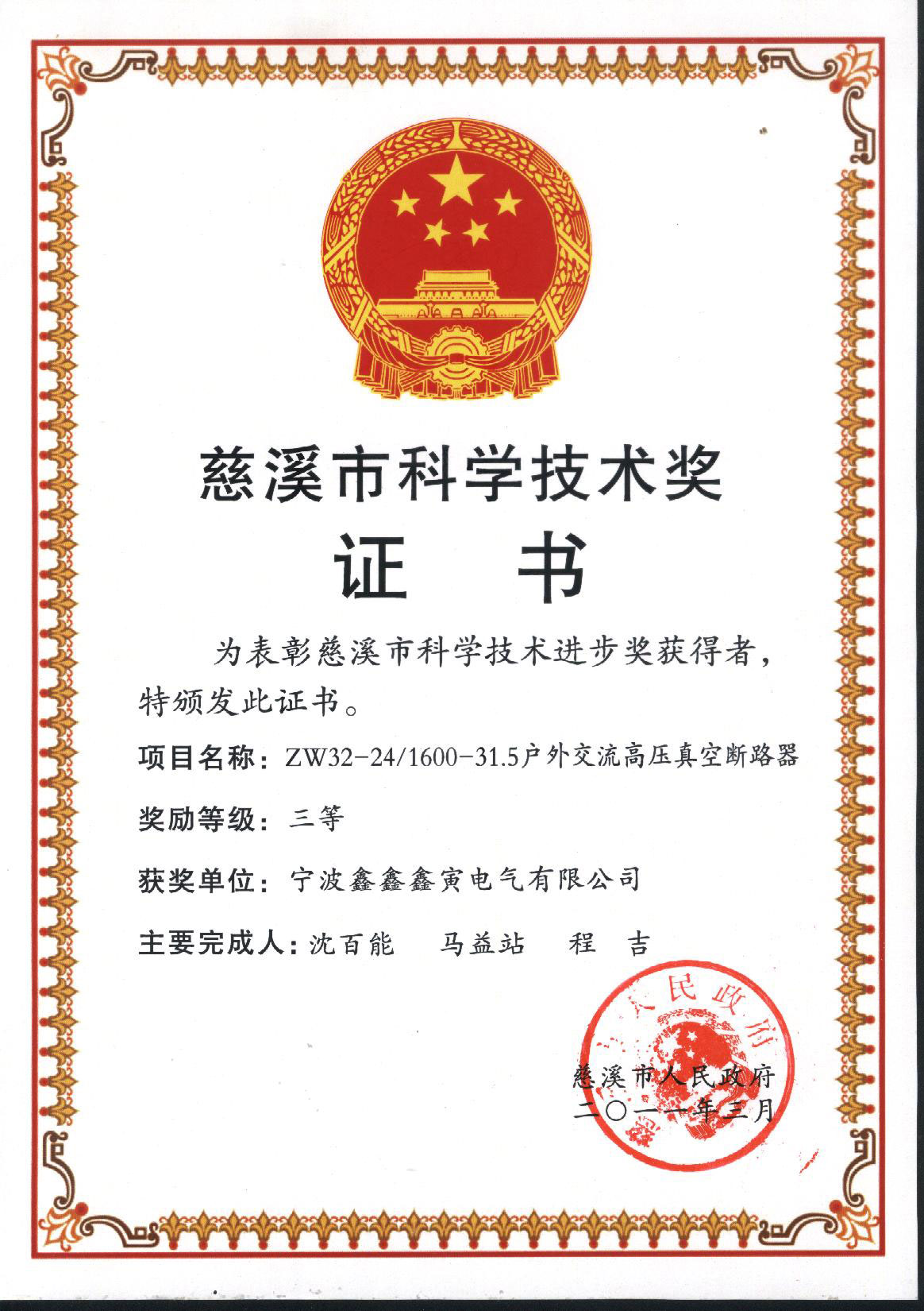 科学技术奖励