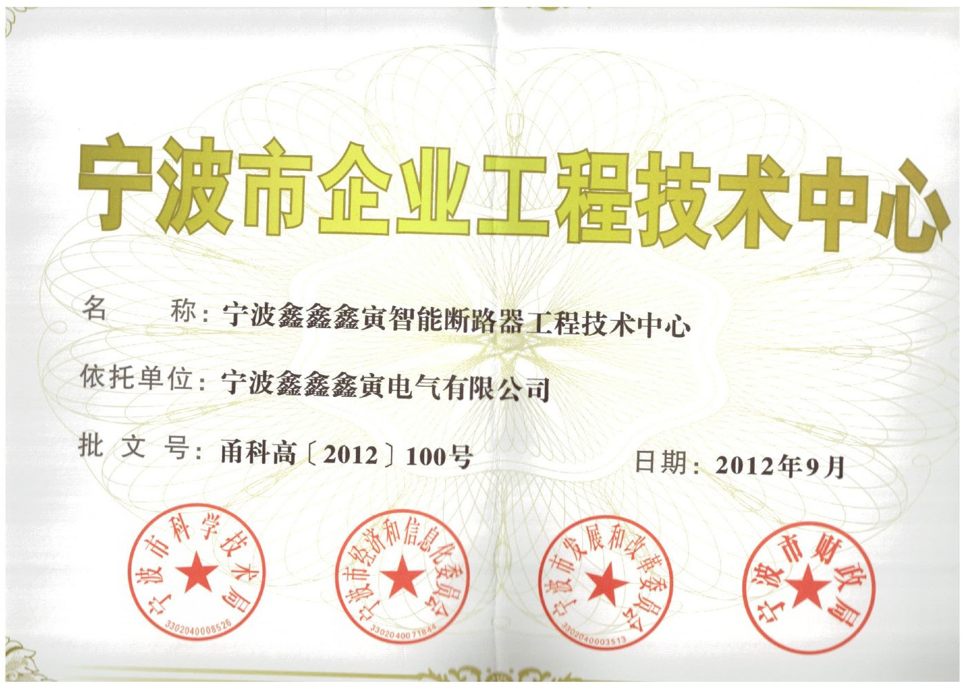 宁波工程技术中心