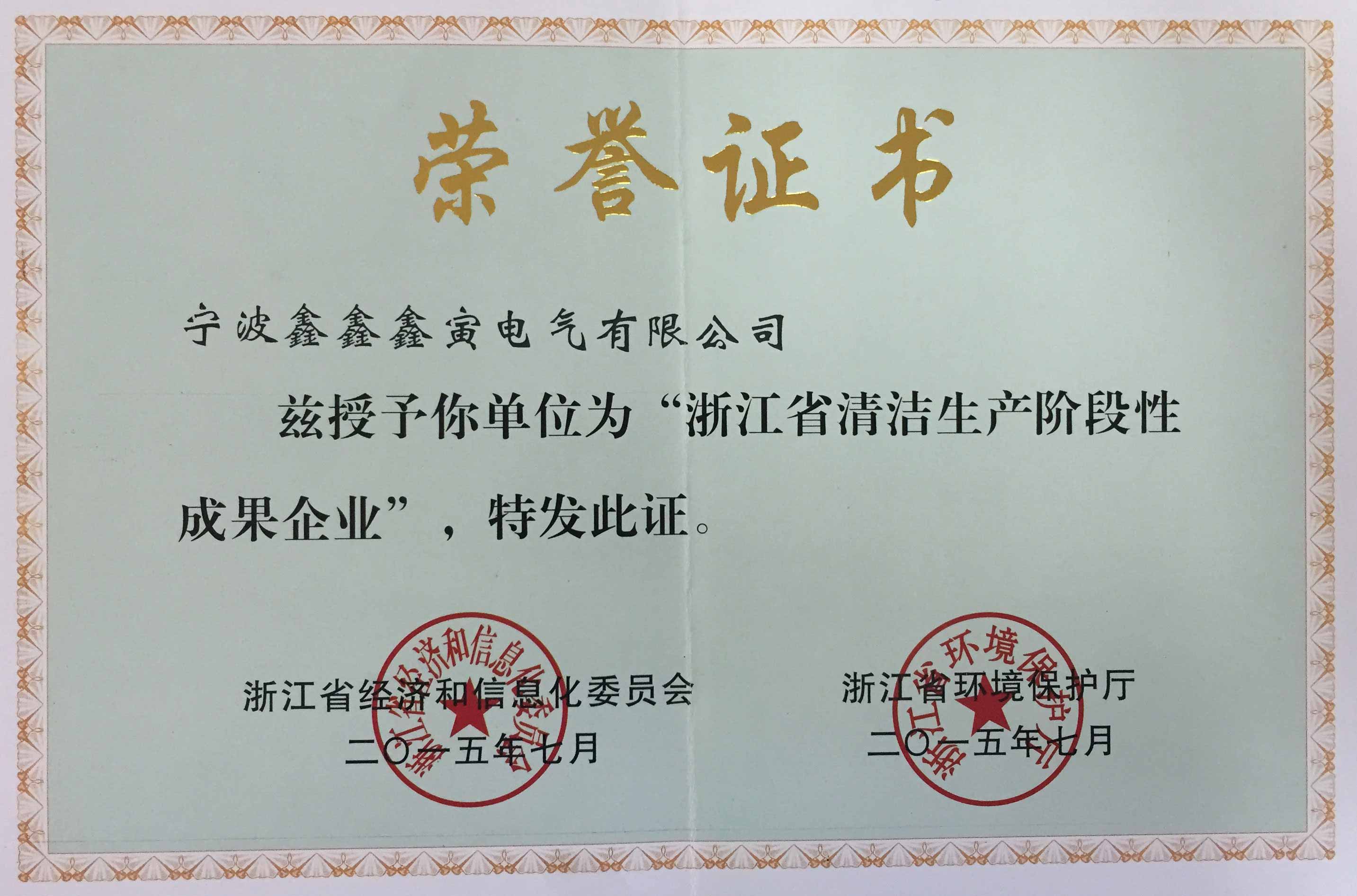 清洁生产成果企业